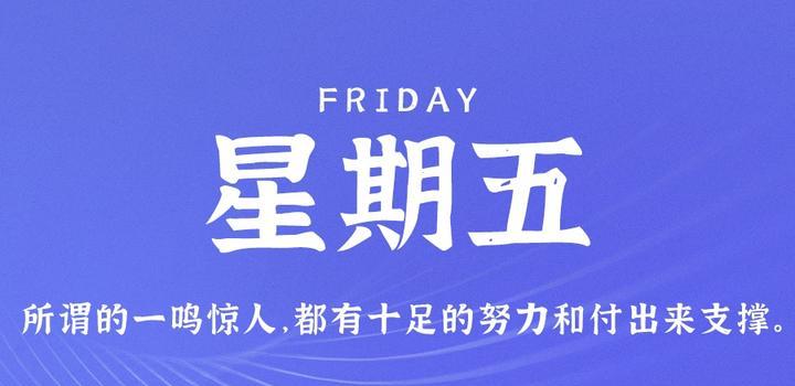 10月13日，星期五，在这里每天60秒读懂世界！-JieYingAI捷鹰AI