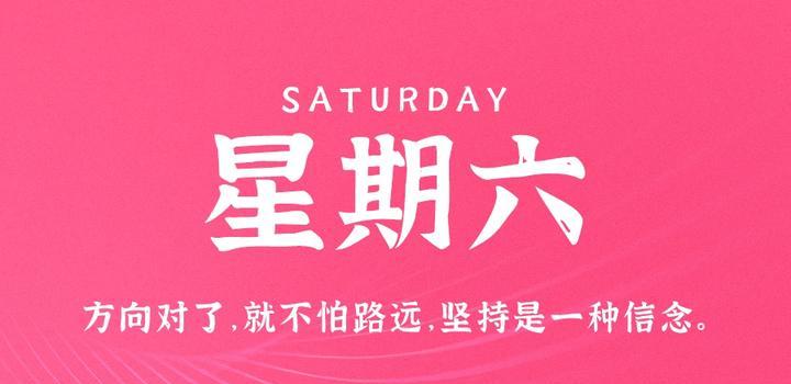 10月21日，星期六，在这里每天60秒读懂世界！-JieYingAI捷鹰AI