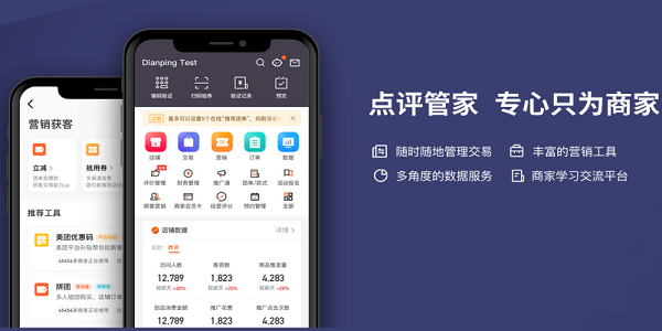 点评管家-大众点评商家后台最新版-JieYingAI捷鹰AI