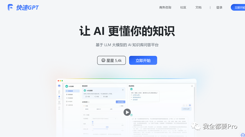 解锁知识宝库，快速上手的基于LLM大语言模型的问答系统FastGPT-JieYingAI捷鹰AI