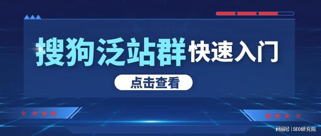 黑帽SEO技巧搜狗泛站群批量收录-JieYingAI捷鹰AI