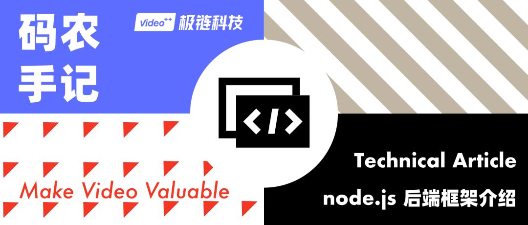 码农手记 | node.js后端框架介绍-JieYingAI捷鹰AI