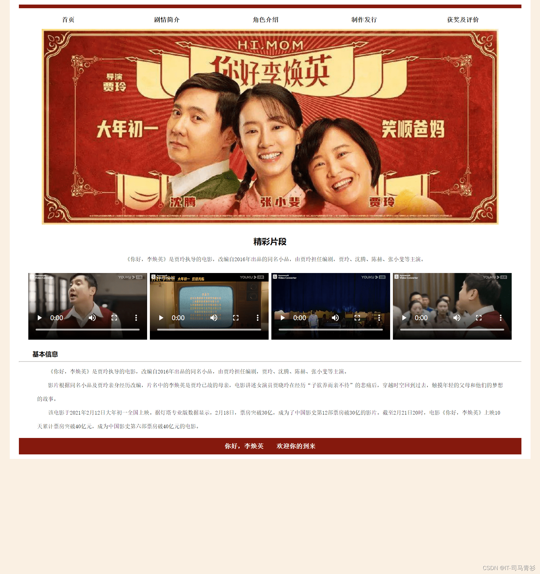 web前端期末大作业 ——电影主题介绍 你好，李焕英 ——html+css+javascript网页设计实例-JieYingAI捷鹰AI