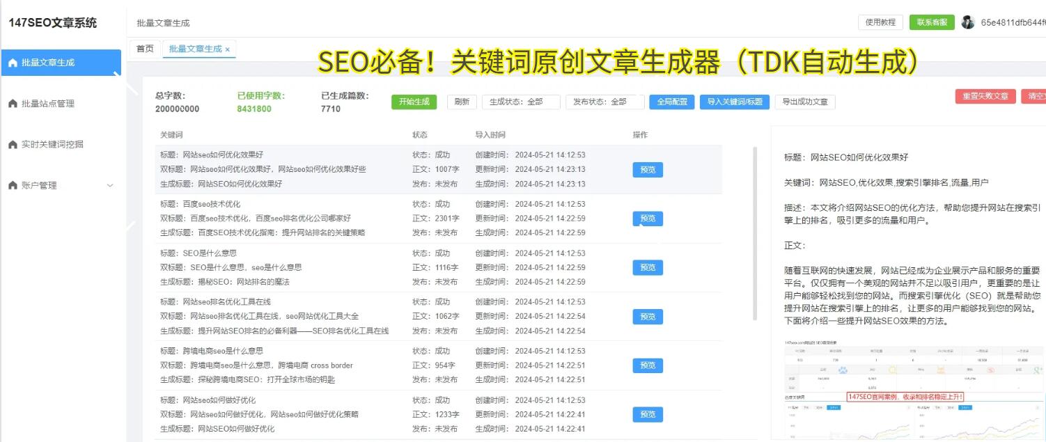 关键词排名优化网站，助力企业实现流量飞跃-JieYingAI捷鹰AI