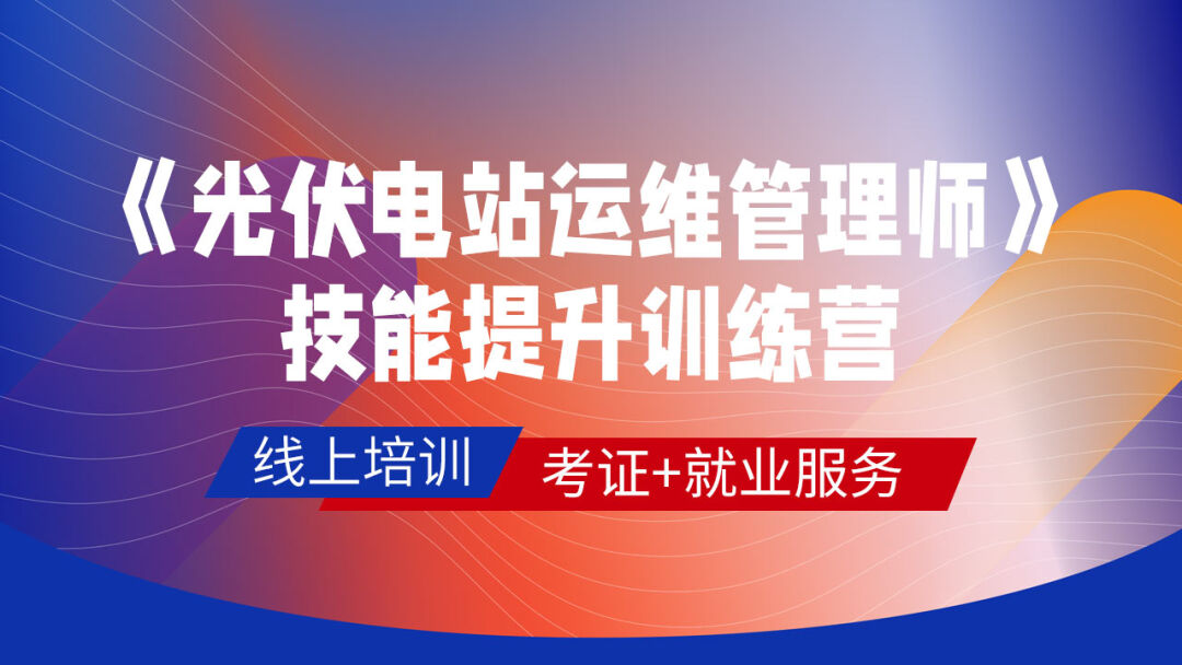 光伏电站运维：一次二次设备的常见故障及处理检查方法-JieYingAI捷鹰AI