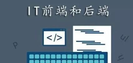 一篇文章带你搞懂后端开发和前端开发的区别-JieYingAI捷鹰AI