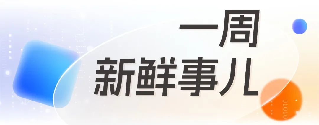 阿里事儿丨闲鱼日均GMV破10亿，通义千问推出AI阅读助手功能-JieYingAI捷鹰AI