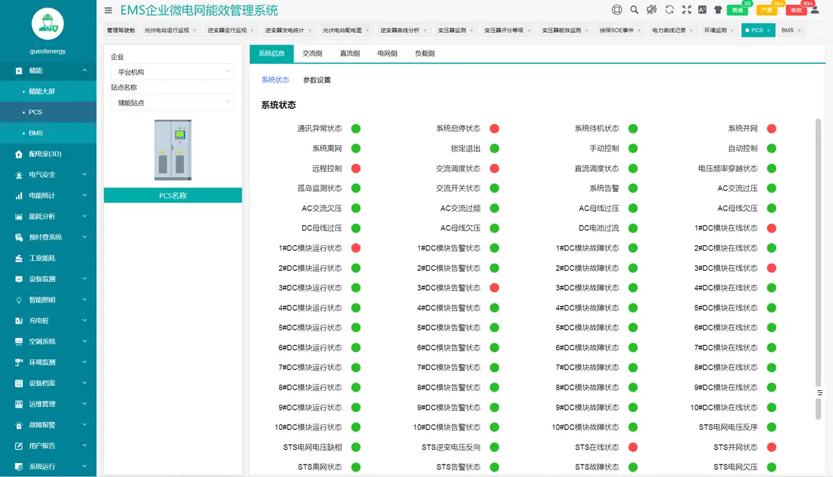 光伏运维管理系统_光伏运维管理制度_光伏运维管理