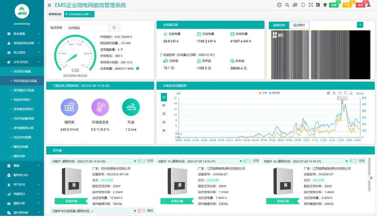 光伏运维管理_光伏运维管理制度_光伏运维管理系统