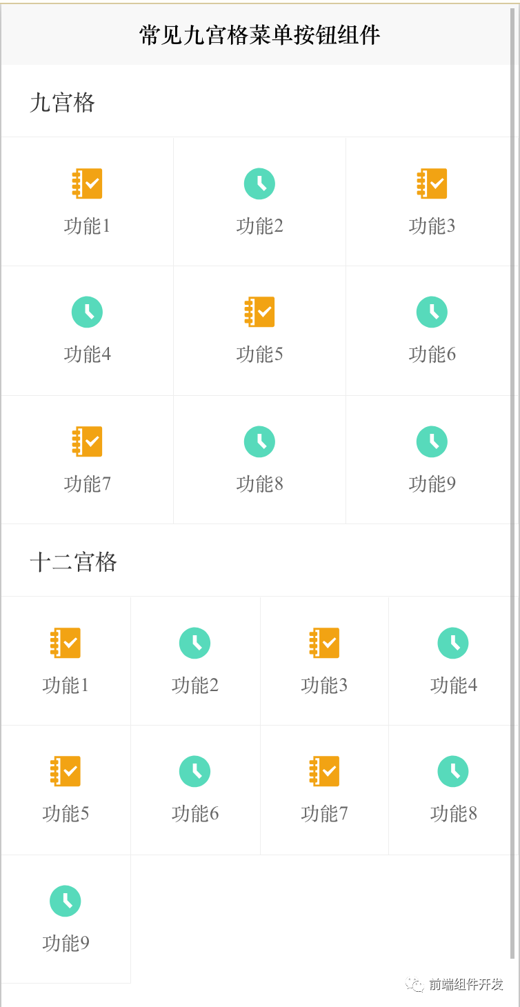 前端​Vue与uni-app中的九宫格、十二宫格和十五宫格菜单组件实现-JieYingAI捷鹰AI