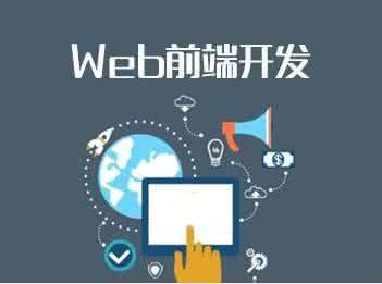 Web前端到底是什么？未来发展前景怎样？-JieYingAI捷鹰AI