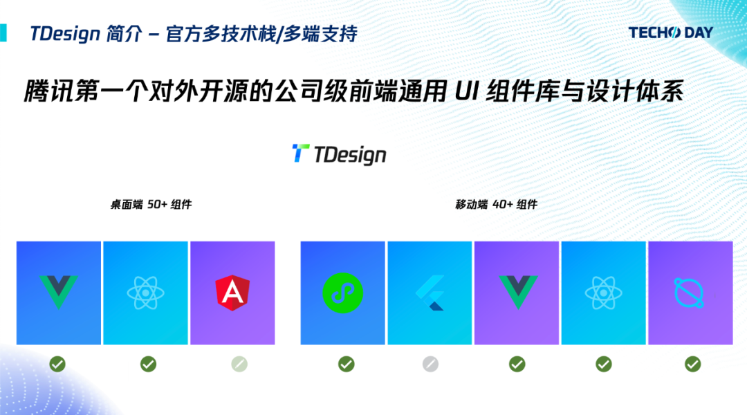 前端基础设施怎么搞？看腾讯TDesign跨技术栈组件库的最佳实践-JieYingAI捷鹰AI