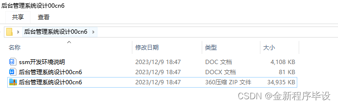 java计算机毕业设计后台管理系统设计（附源码+springboot+开题+论文+部署）-JieYingAI捷鹰AI