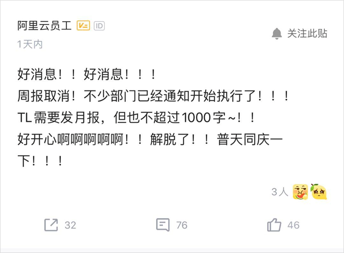 阿里取消周报？互联网人苦「汇报」久矣-JieYingAI捷鹰AI