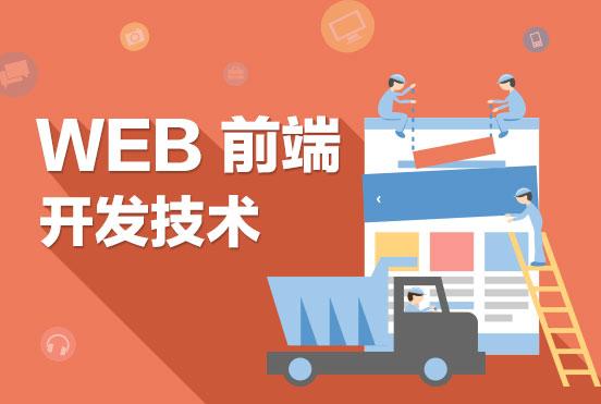 小白入门前端开发：最新最全面的Web前端技能树-JieYingAI捷鹰AI