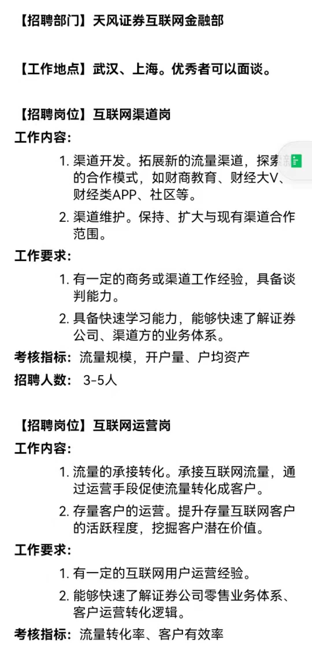 新一轮券商网金召兵买马！招人标准显然大不一样，优秀客户运营人员太抢手，券商转向私域要流量-JieYingAI捷鹰AI