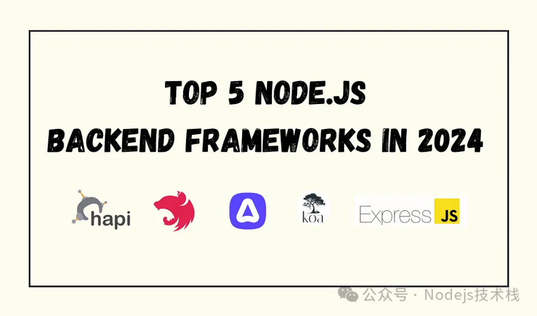2024 年这 5 个 Node.js 后端框架最受欢迎！-JieYingAI捷鹰AI