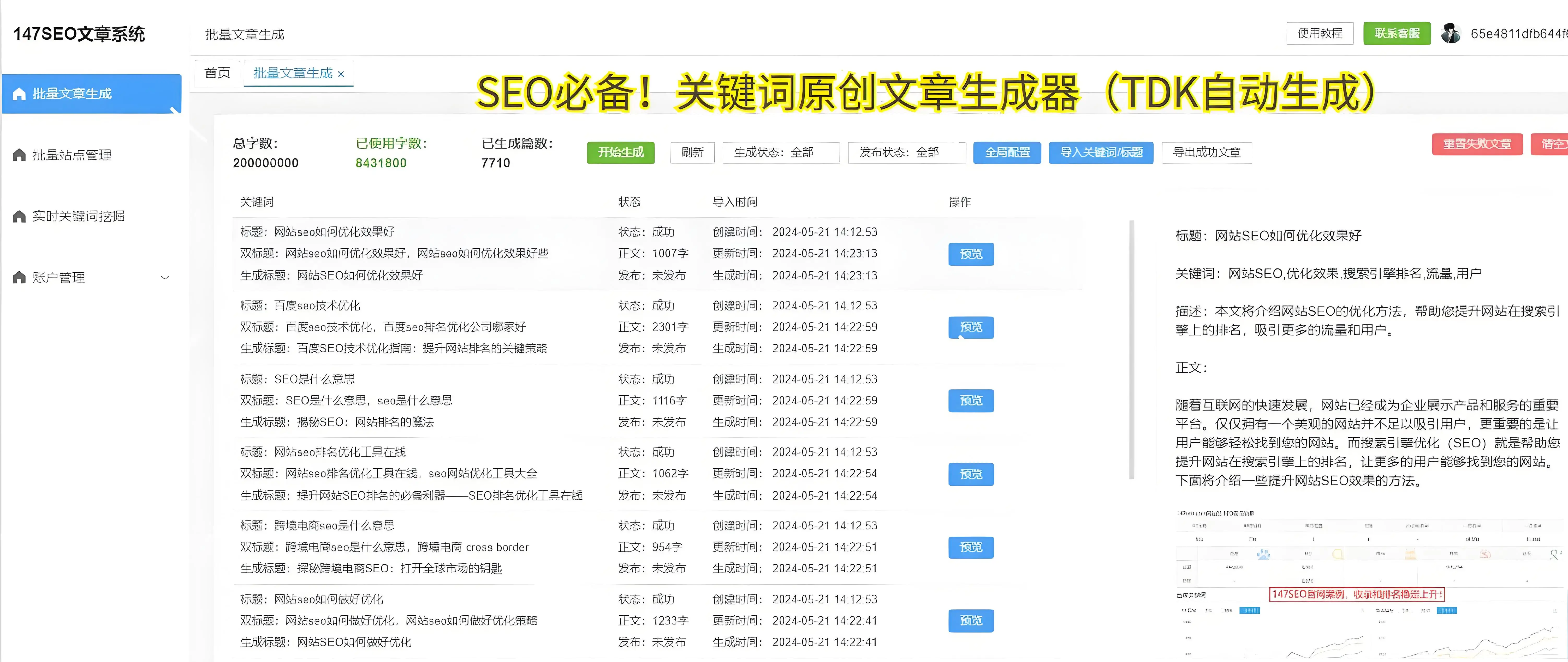 SEO关键词挖掘工具：让你的流量倍增的秘密武器-JieYingAI捷鹰AI