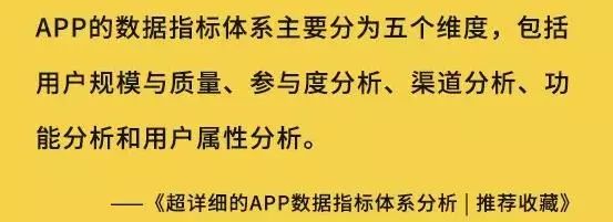 超详细的APP数据指标体系分析 | 推荐收藏-JieYingAI捷鹰AI