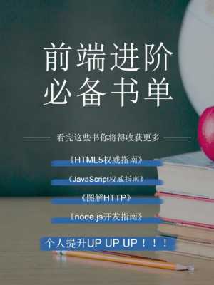 学前端入门书籍（学前端买什么书好）