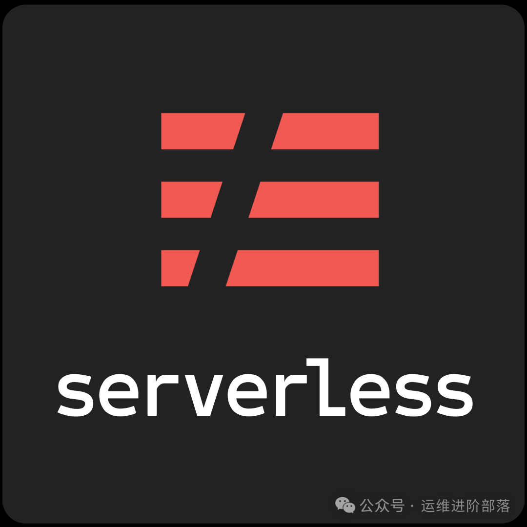 运维加薪技术——Serverless发展史-JieYingAI捷鹰AI