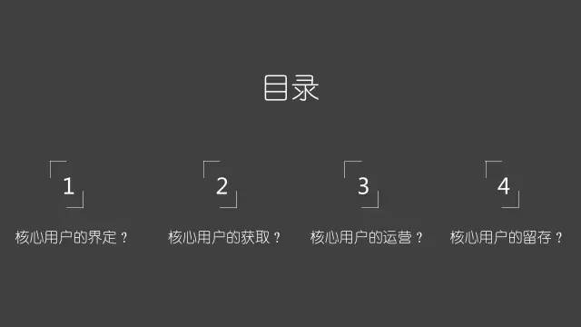 前百度资深运营：快速获取核心用户并提高留存的16大法则-JieYingAI捷鹰AI