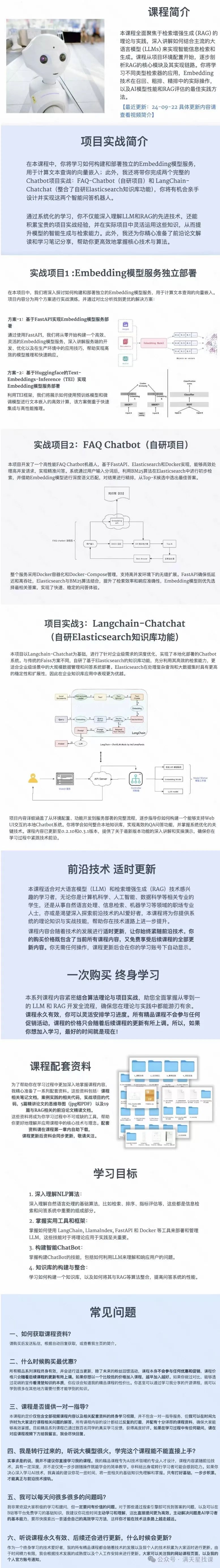 深入LLM与RAG 原理、实现与应用 大语言模型（LLM）和检索增强生成（RAG）理论与实战，大模型会员任意学-JieYingAI捷鹰AI