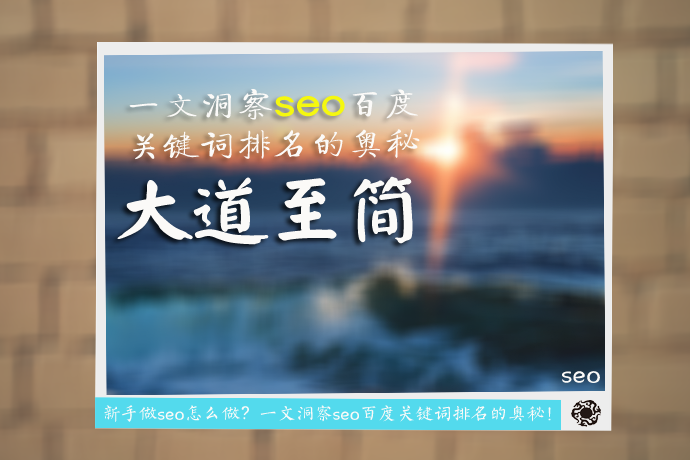 seo关键词优化分析,seo网站关键词百度搜索引擎排名优化-JieYingAI捷鹰AI